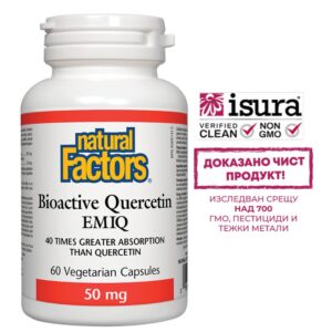 Bioactive Quercetin EMIQ / Биоактивен Kверцетин 50 mg x 60 капсули