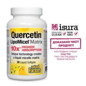 Липозомен кверцетин – алергии, имунитет, сърдечно здраве, 250 mg, 30 софтгел капсули