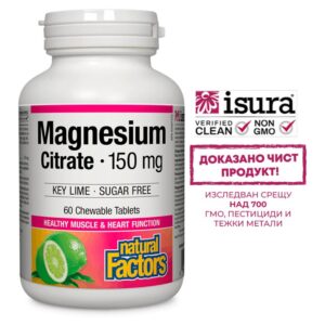 Magnesium Citrate/ Магнезий (цитрат) 150 mg х 60 дъвчащи таблетки