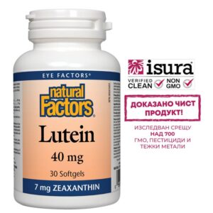Лутеин 40 mg и Зеаксантин – за силно зрение, 30 софтгел капсули