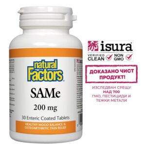САМе - SAMe (S-Adenosyl-L-Methionine), 200 mg х 30 таблетки