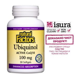 Ubiquinol Active Coenzyme Q10 - Убиквинол – активен коензим Q10 (Антиоксидант и кардиопротектор), 100 mg, 30 софтгел капсули