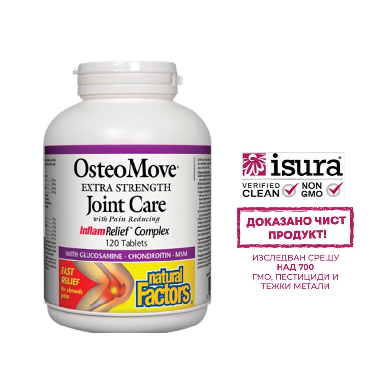 ОстеоМуув® Грижа за ставите (OsteoMove® Joint Care), 120 таблетки